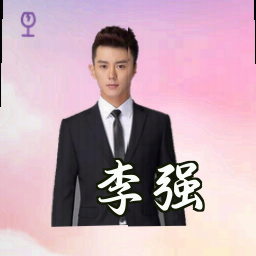 李强